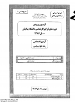 فراگیر پیام نور کارشناسی جزوات سوالات علوم سیاسی کارشناسی فراگیر پیام نور 1386